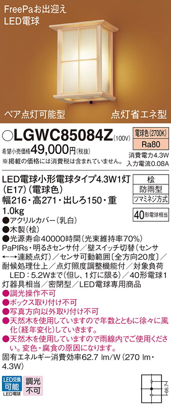 パナソニック LEDポーチライト40形電球色 LGWC85021YF - 5