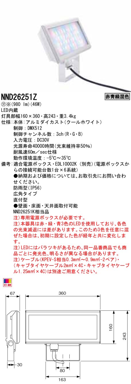 NND26251Z パナソニック照明器具販売・通販のこしなか