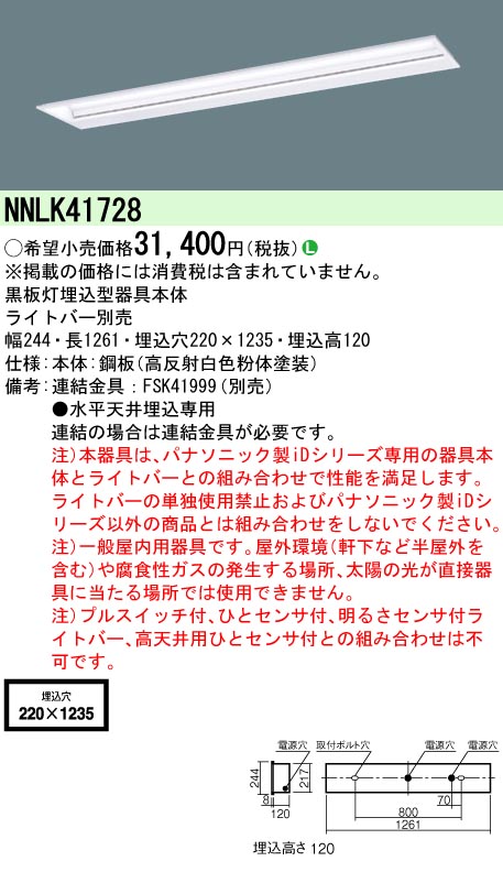 安心のメーカー保証 NNLK41728 パナソニック照明器具販売・通販のこしなか