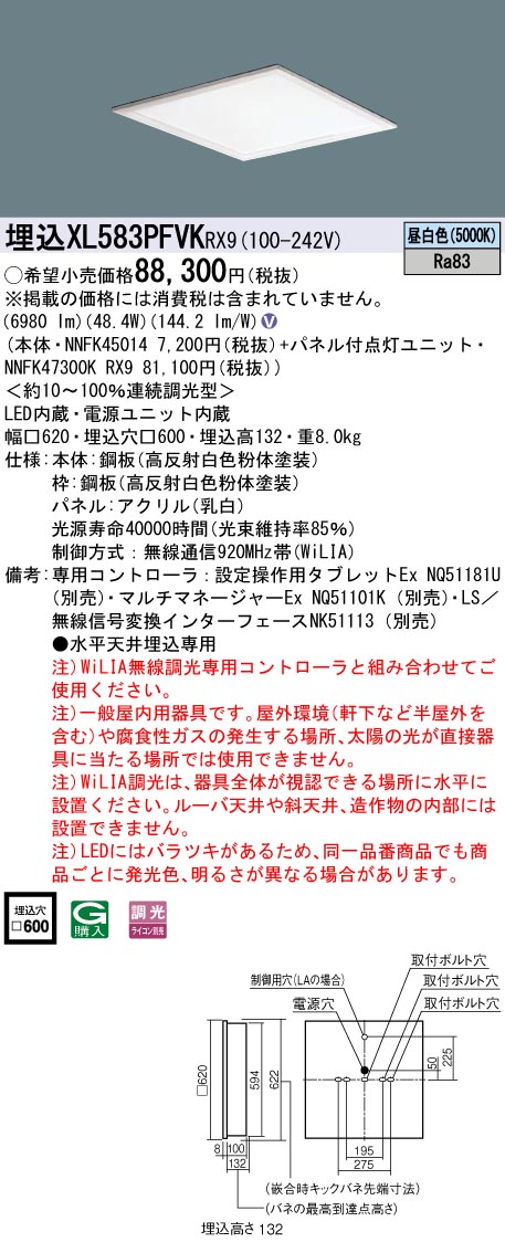 安心のメーカー保証【インボイス対応店】XL583PFVKRX9 パナソニック