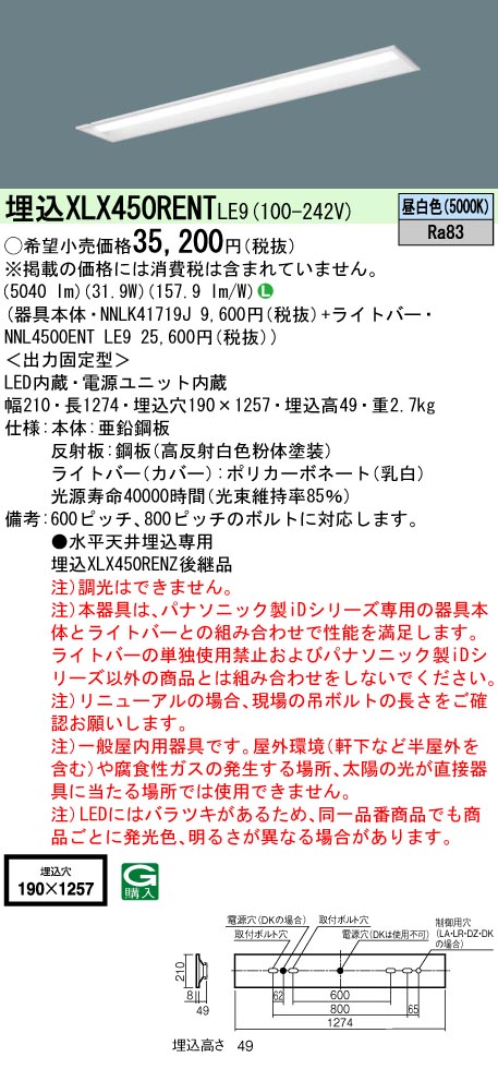 パナソニック NNL4500ENTLE9 ライトバー LED内蔵