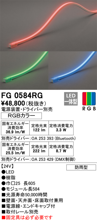 FG0584RG オーデリック照明器具販売・通販のこしなか