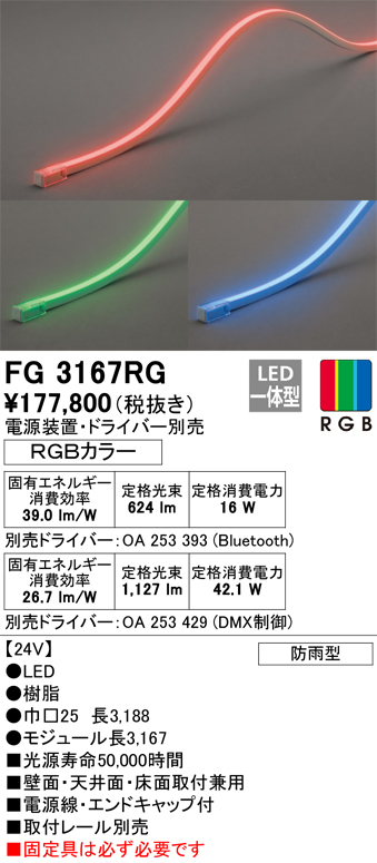 安心のメーカー保証 オーデリック照明器具 屋外灯 間接照明 FG3167RG （電源・ドライバー・取付レール別売）  リモコン別売 LED - 3