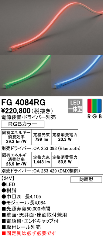 安心のメーカー保証 オーデリック照明器具 屋外灯 間接照明 FG4084RG （電源・ドライバー・取付レール別売）  リモコン別売 LED - 1