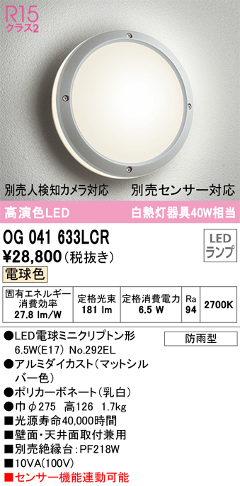 OG254404LCR オーデリック ポーチライト ブラック LED（電球色） センサー付 - 2