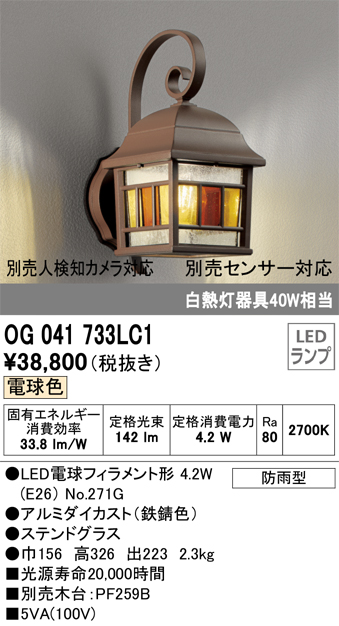 OG041292LCR オーデリック ポーチライト セピア LED（電球色） - 3