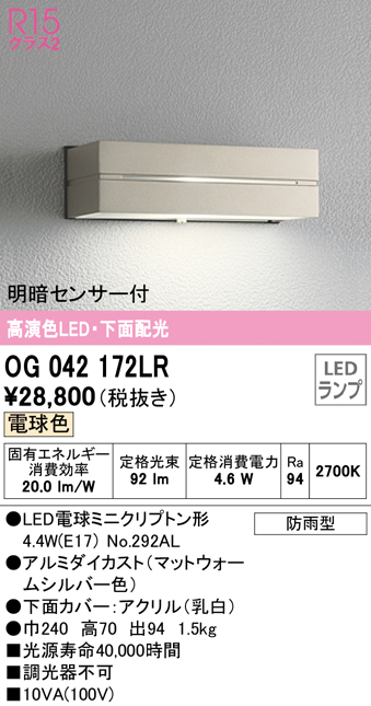 安心のメーカー保証 OG042172LR オーデリック照明器具販売・通販のこしなか