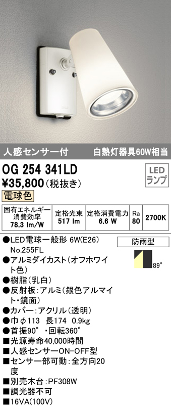 OG254723P1 オーデリック スポットライト LED（昼白色） センサー付 ODELIC - 3