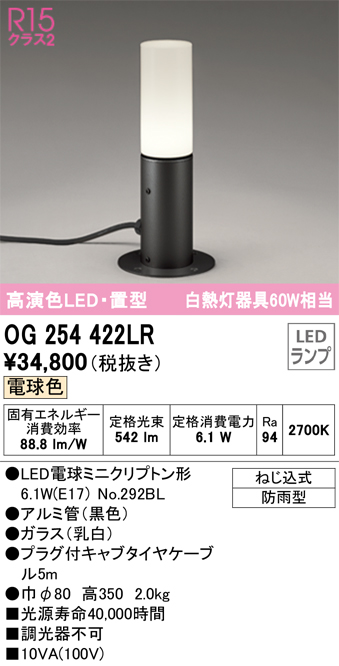 安心のメーカー保証 OG254422LR オーデリック照明器具販売・通販のこしなか