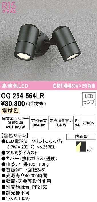 OG254564LR オーデリック照明器具販売・通販のこしなか