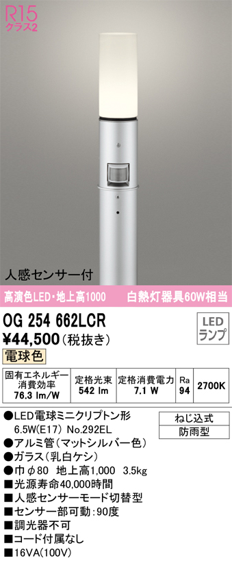 OG254662LCR オーデリック照明器具販売・通販のこしなか