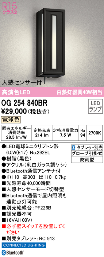 OG254840BR オーデリック照明器具販売・通販のこしなか