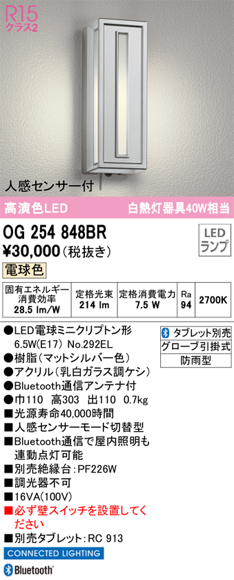 OG254848BR オーデリック照明器具販売・通販のこしなか