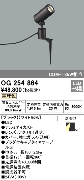 ODELIC オーデリック ガーデンライト ブラック LED（電球色） OG254864