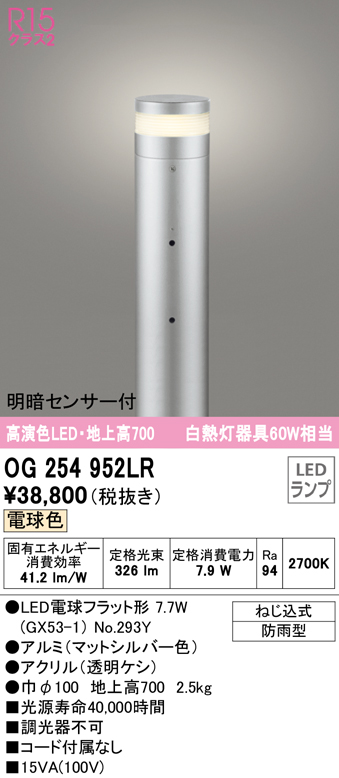 安心のメーカー保証 OG254952LR オーデリック照明器具販売・通販のこしなか