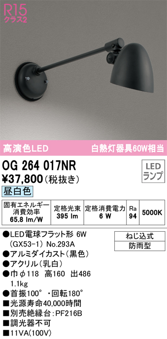 OG264017NR オーデリック照明器具販売・通販のこしなか