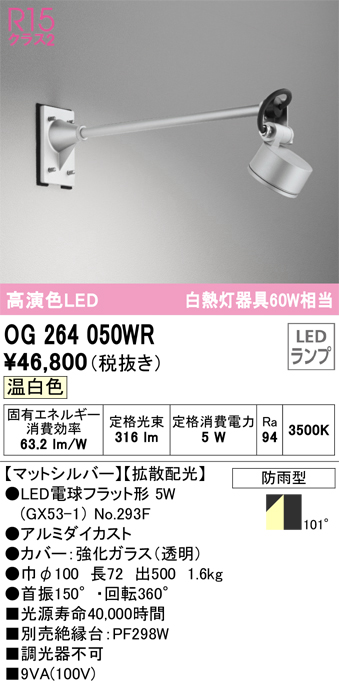 OG264050WR オーデリック照明器具販売・通販のこしなか