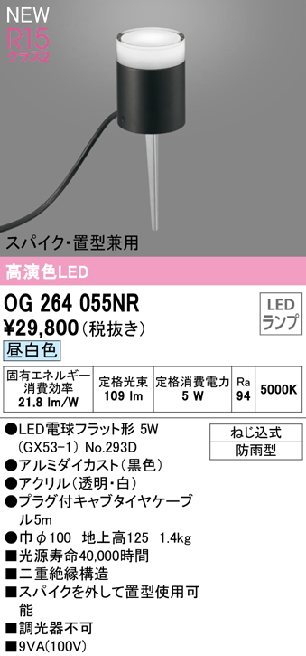 安心のメーカー保証 OG264055NR オーデリック照明器具販売・通販のこしなか