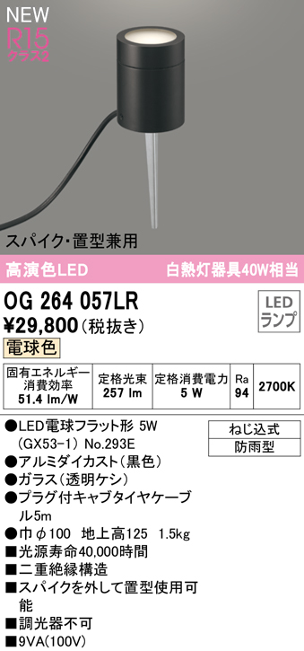 安心のメーカー保証 OG264057LR オーデリック照明器具販売・通販のこしなか
