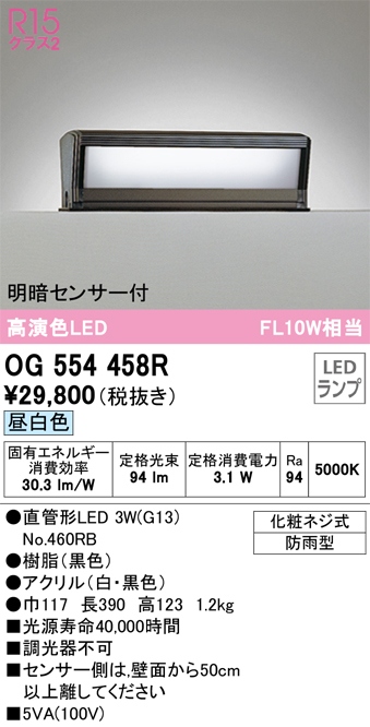 OG554458R オーデリック照明器具販売・通販のこしなか