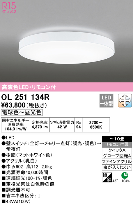(送料無料) オーデリック OL251555BCR 和風対応商品 LED一体型 電球色〜昼光色 Bluetooth対応 ODELIC - 2