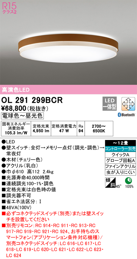 オーデリック OL251445BRE LEDシーリングライト LED照明 【98%OFF!】