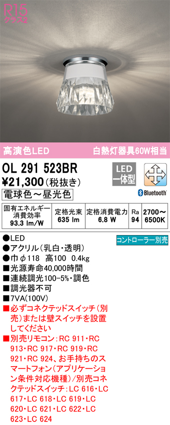 新品即決 ODELIC オーデリック OX LED調光調色シーリングライト〜12畳 OL291355R
