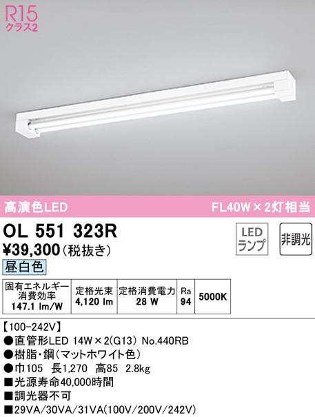 OL551323R オーデリック照明器具販売・通販のこしなか