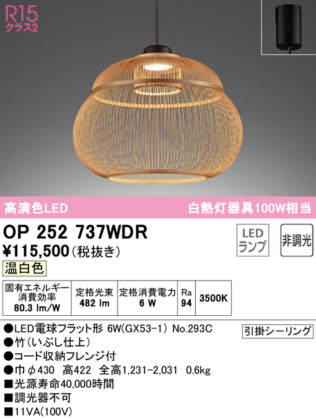 安心のメーカー保証 OP252737WDR オーデリック照明器具販売・通販のこしなか
