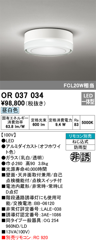 ODELIC XR506005R6D オーデリック 誘導灯 非常用ベースライト 40形 逆富士型 幅230 LED（温白色） シーリングライト、天井 照明
