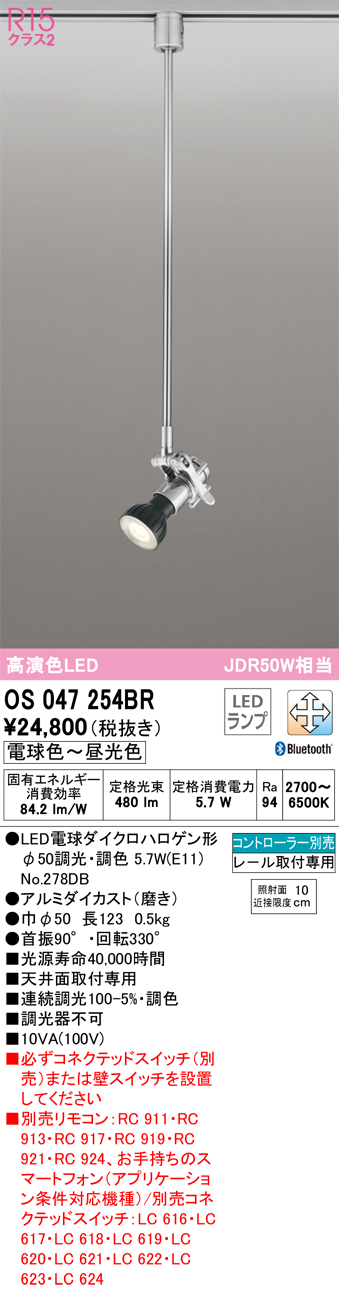 送料無料/新品 オーデリック OS256571BCR LEDスポットライト R15高演色 LC-FREE 調光 調色 Bluetooth対応  白熱灯60W相当 プラグタイプ 照明器具 壁面 天井面 傾斜面取付兼用