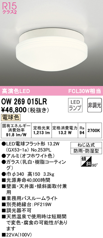 OW269015LR オーデリック照明器具販売・通販のこしなか