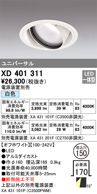 オープニングセール】 XD404005 オーデリック LEDユニバーサルダウンライト φ175 温白色