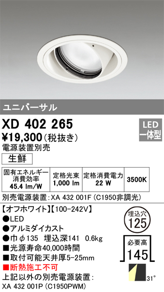 XD402265 オーデリック照明器具販売・通販のこしなか