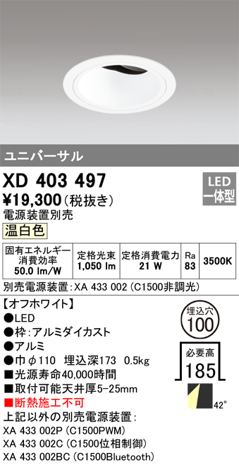 オーデリック 高天井用ベースダウンライト本体φ150 XD404039 - 3