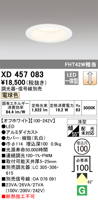 ☆安心の定価販売☆】 XD403386H オーデリック LEDダウンライト φ100 電球色2700K