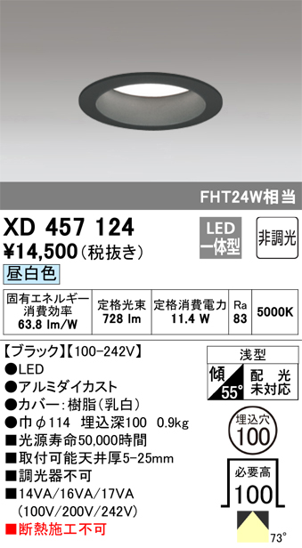 XD457124　Ｔ区分 オーデリック照明器具 ダウンライト 一般形 LED （ODELIC）