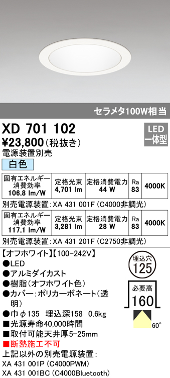超歓迎 オーデリック ダウンライト 電源装置別売 XD701102 工事必要