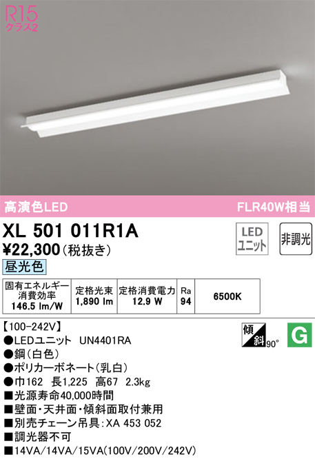 安心のメーカー保証 XL501011R1A オーデリック照明器具販売・通販のこしなか