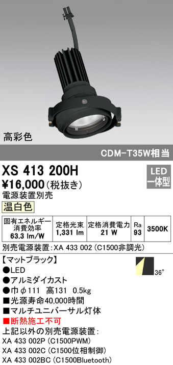 XS413200H オーデリック照明器具販売・通販のこしなか