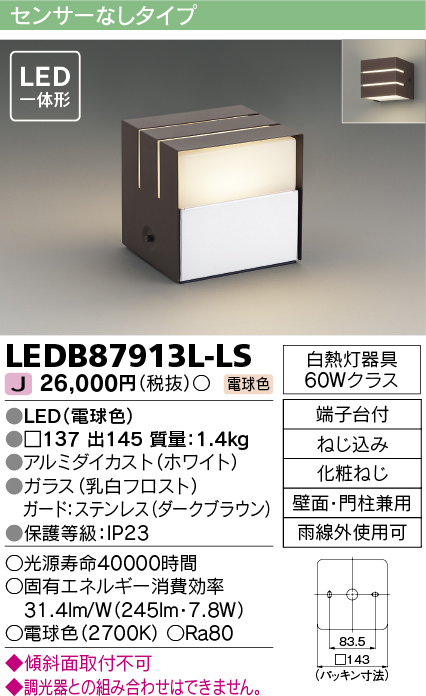 LEDB87913L-LS 東芝ライテック照明器具販売・通販のこしなか