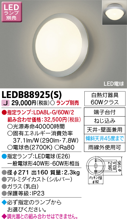 安心のメーカー保証 LEDB88925(S) 東芝ライテック照明器具販売・通販のこしなか