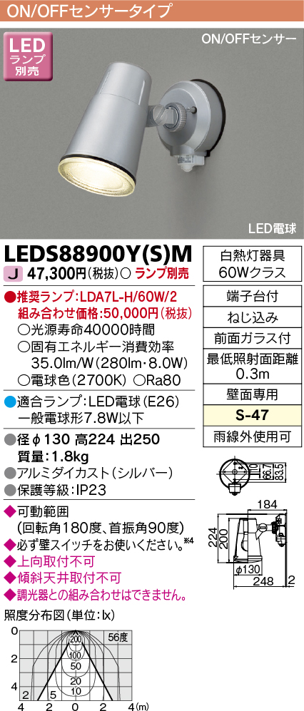 安心のメーカー保証 LEDS88900Y(S)M 東芝ライテック照明器具販売・通販のこしなか